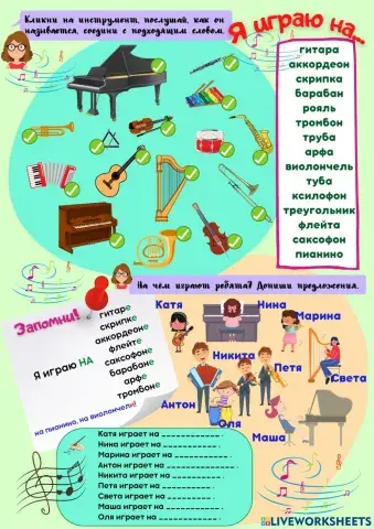 Я играю на... . Музыкальные инструменты.