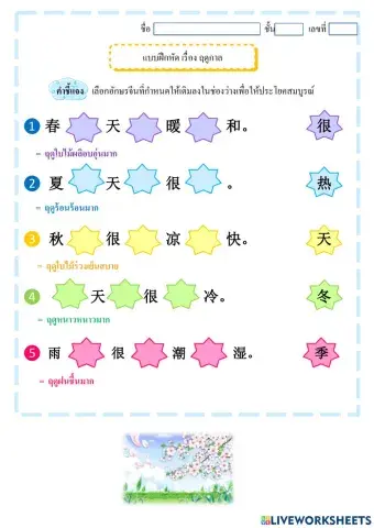 ฤดูกาล季节