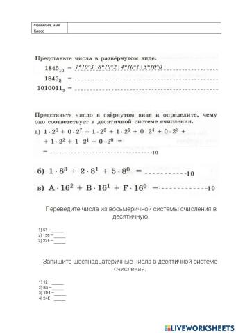 Перевод чисел в различных системах счисления