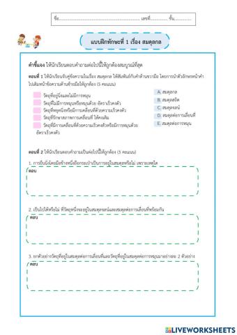 สมดุลกล