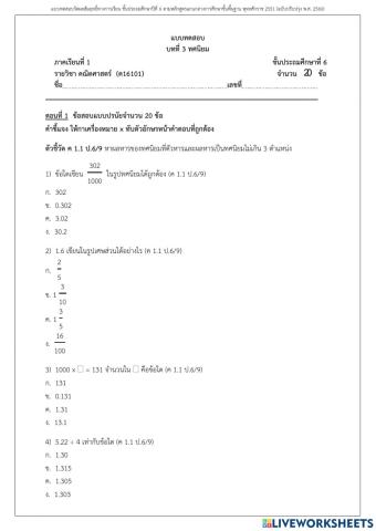 แบบทดสอบบทที่ 3 เรื่องทศนิยม