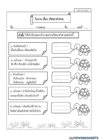 ปริศนาคำทาย