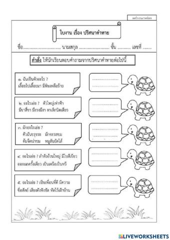 ปริศนาคำทาย