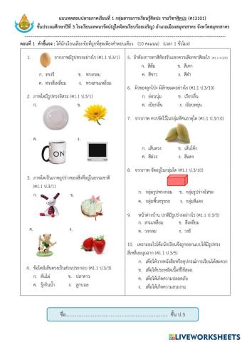 ข้อสอบศิลปะ ป.3