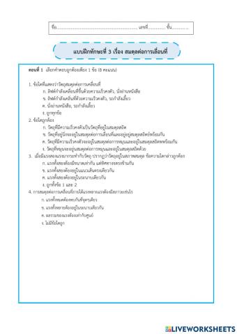 สมดุลต่อการเลื่อนที่