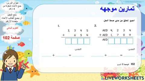جمع الاعداد