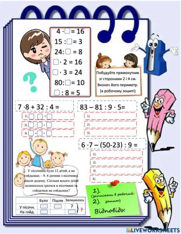 Розвязання прикладів і задач