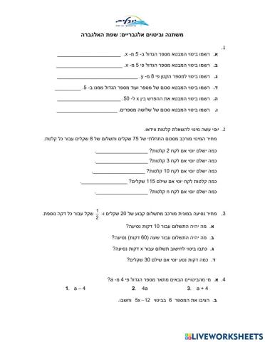 ביטוי אלגברי והצבה