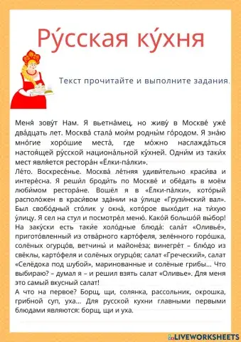 РКИ-Говорение-Национальная кухня