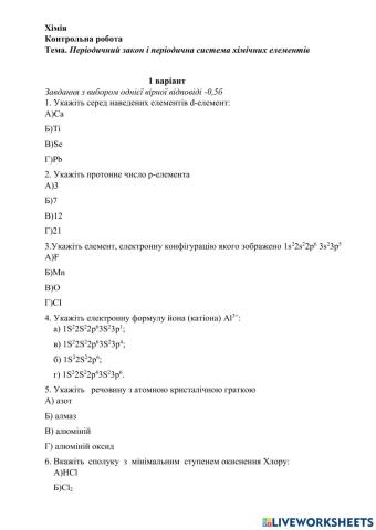 Контрольна робота  з теми: періодичний закон і періодична система хімічних елементів, варіант 1