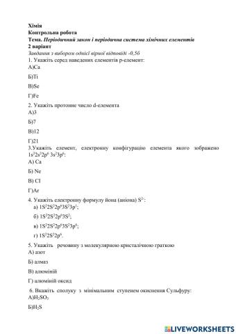 Контрольна робота  з теми: періодичний закон і періодична система хімічних елементів, варіант 2