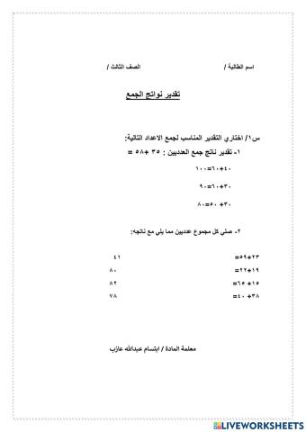 تقدير نواتج الجمع