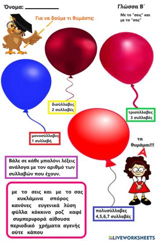 Συλλαβισμός λέξεων  2ο μέρος