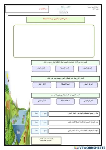 العلاقات في الأنظمة البيئية-2
