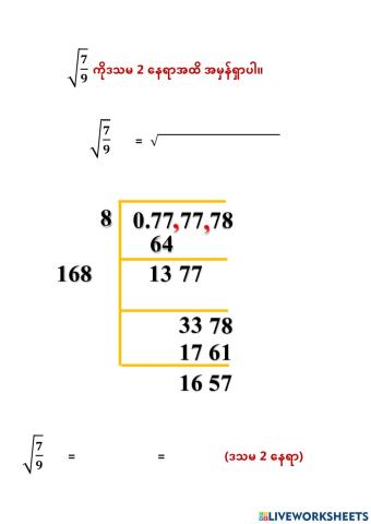 Square roots calculate