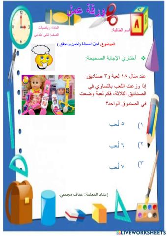 أحلّ المسألة (أخمن وأتحقق )