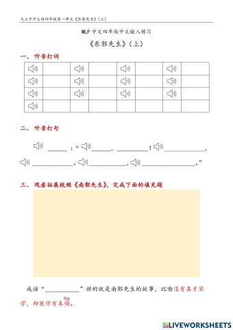 G4-1-7《东郭先生》（上）