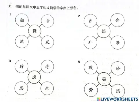 第15课生字构词