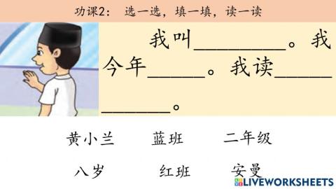 单元 1 我的名字