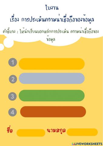 ใบงาน