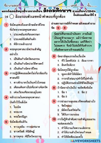 สังคมศึกษา สอบ1-2564