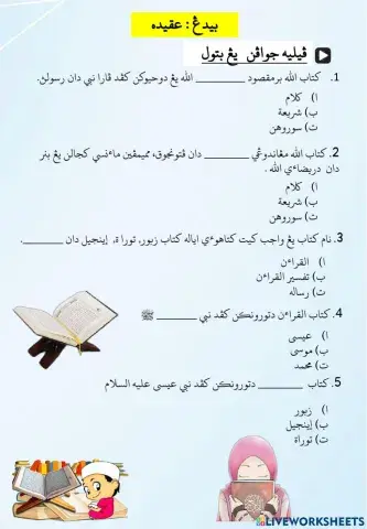 Beriman kepada kitab