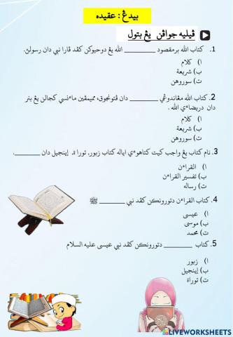 Beriman kepada kitab