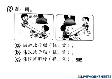 度量衡 逻辑思维题