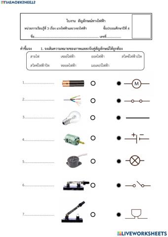 สัญลักษ์ไฟฟ้า