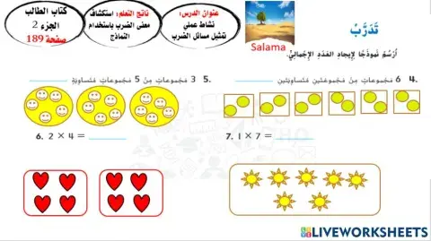 نشاط عملي:تمثيل مسائل الضرب (المستوى1)