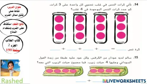 نشاط عملي: تمثيل مسائل الضرب (المستوى3)