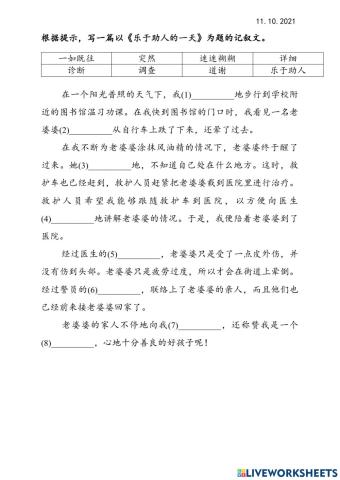 乐于助人的一天