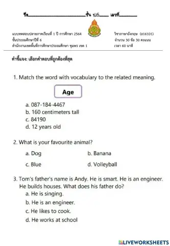 ข้อสอบปลายภาค ภาคเรียนที่ 1-2564 ภาษาอังกฤษ