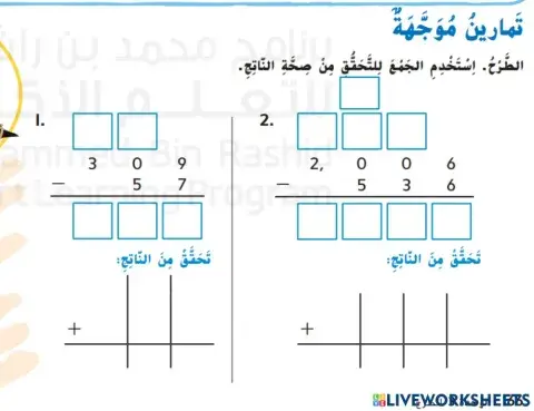 الطرح مع وجود أصفار