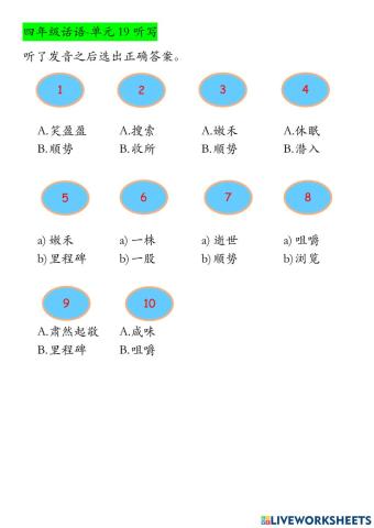 四年级话语-单元19听写