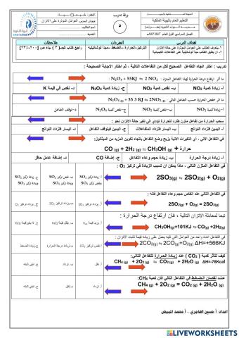 تدريب على العوامل المؤثرة على حالة الاتزان