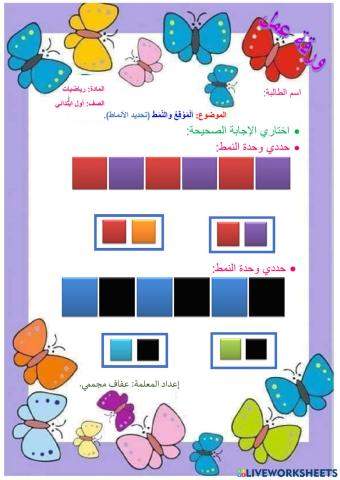 تحديد الأنماط