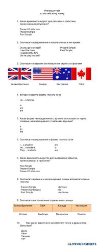 Итоговый тест по английскому языку