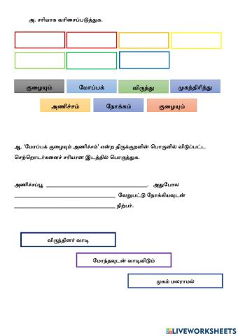 மோப்பக் குழையும்
