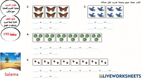 عملية الضرب كعملية جمع متكرر(المستوى1)