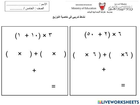 خاصية التوزيع