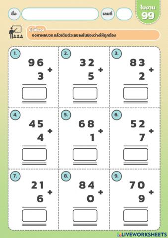 Work 02 : ใบงานตอบสั้น