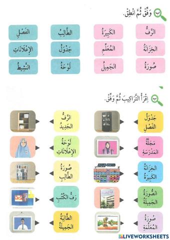 (هيا ننظف الفصل (التراكيب