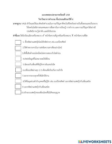 ข้อสอบปลายภาคเรียนวิชาวิทยาการคำนวณป.6