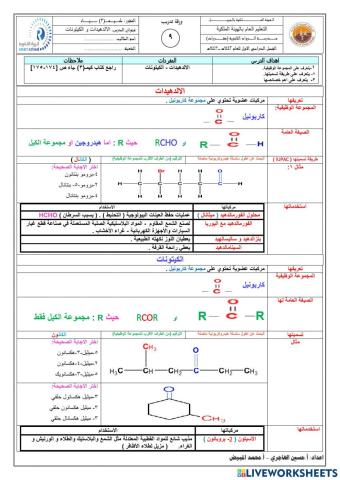 الالدهيدات و الكيتونات