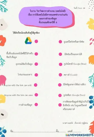 วิทยาการคำนวณ ป.6