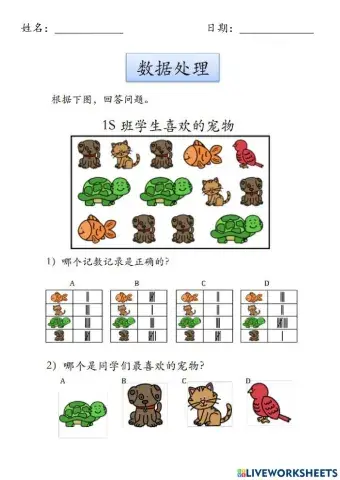 一年级数学-数据处理