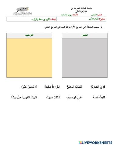 الجملة والتركيب