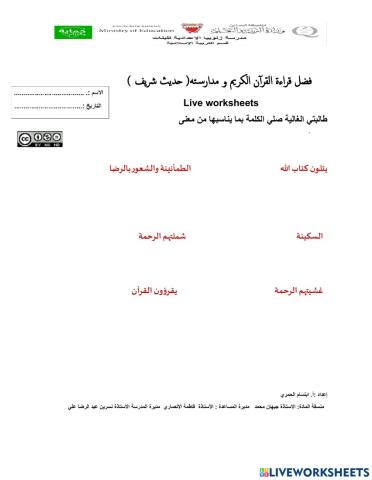 تقييم هدف المعاني لدرس الحديث الشريف