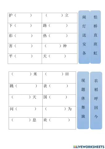 一年级华文（构词）
